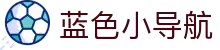 蓝色小导航 - 秘密导航